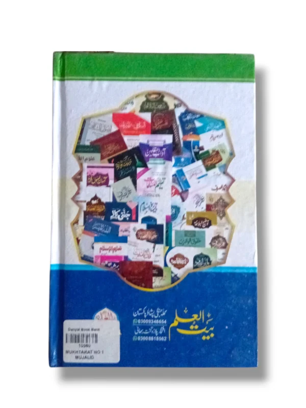 Mukhtarat No 1 Mujalid 10560 study setup