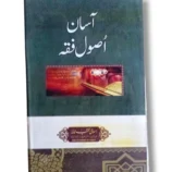 Cover of Asan Asool Fiqa