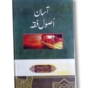 Cover of Asan Asool Fiqa