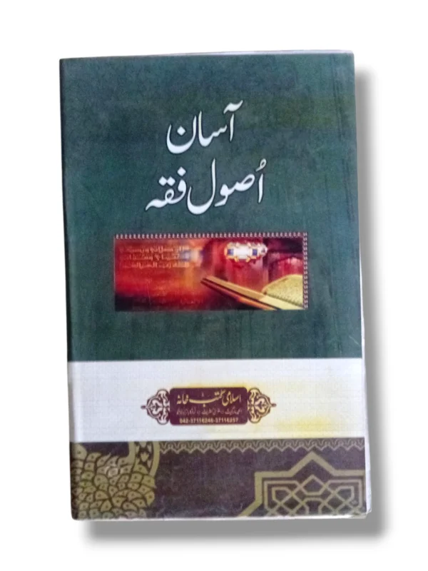 Cover of Asan Asool Fiqa