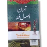 Asan Asool Fiqa study setup