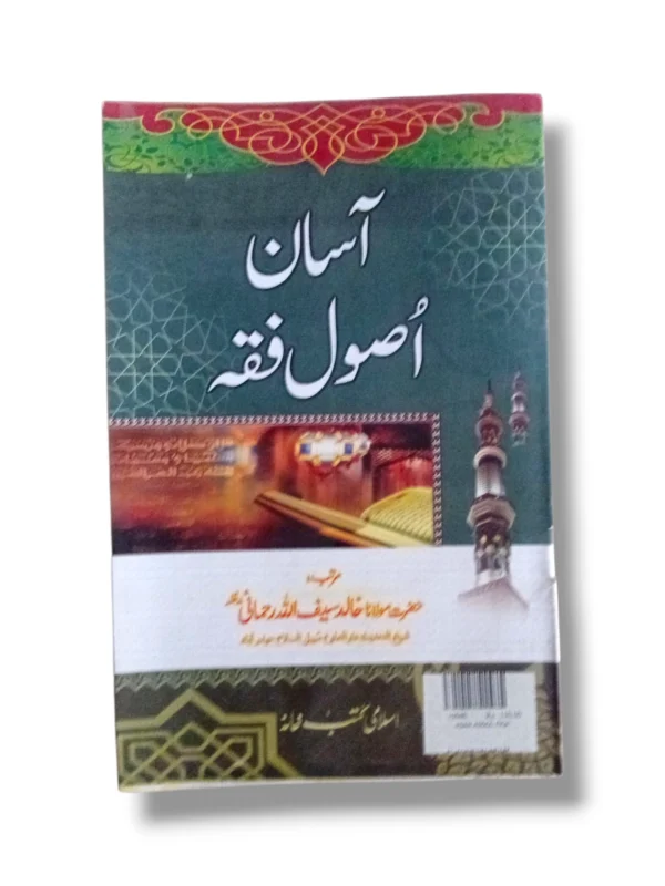 Asan Asool Fiqa study setup