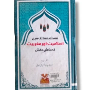 Cover of Muslim Mumalik Mai Islamiyat Aur Maghrebiyat