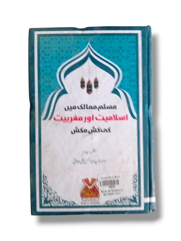 Cover of Muslim Mumalik Mai Islamiyat Aur Maghrebiyat
