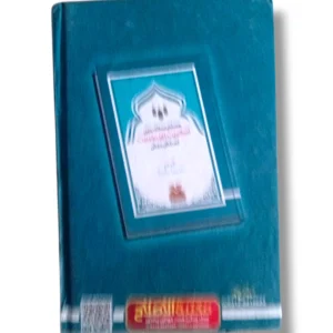 Muslim Mumalik Mai Islamiyat Aur Maghrebiyat study setup