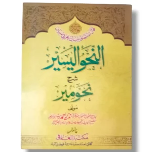 Cover of Alnahoo Alyaser Mutarajim