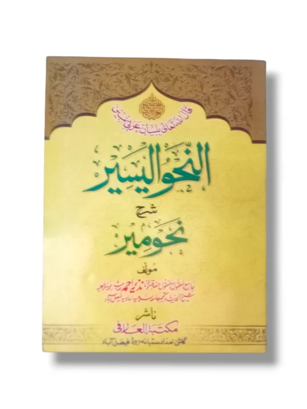 Cover of Alnahoo Alyaser Mutarajim