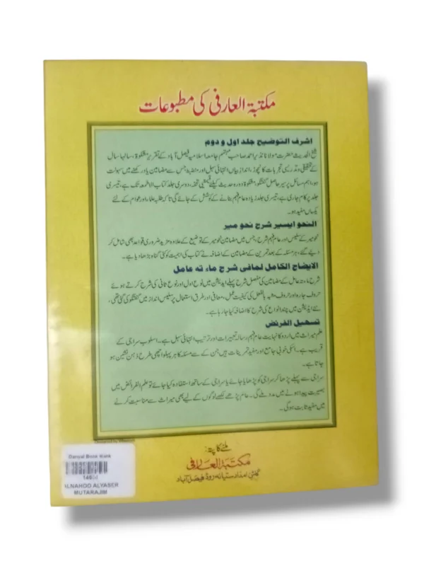 Alnahoo Alyaser Mutarajim study setup