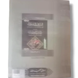 Alsiraji Fil Miras study setup