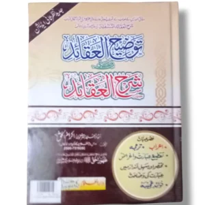 Cover of Tauzihul Aqaid Sharah Aqaid