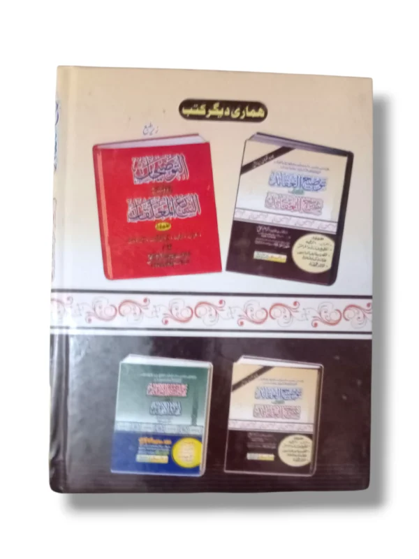 Tauzihul Aqaid Sharah Aqaid study setup