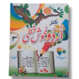 Kanz Urdu Khushkhati 3 book cover