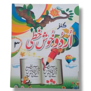 Kanz Urdu Khushkhati 3 book cover