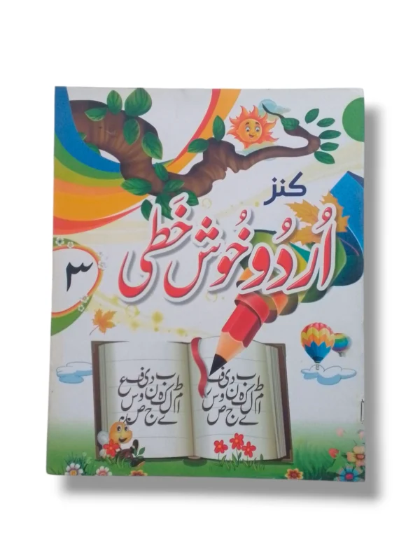 Kanz Urdu Khushkhati 3 book cover
