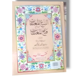 Cover of Alsab ul Mualaqat