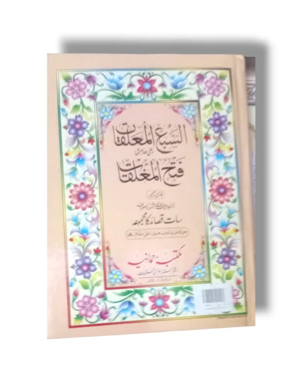 Cover of Alsab ul Mualaqat