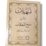 Alsab ul Mualaqat study setup