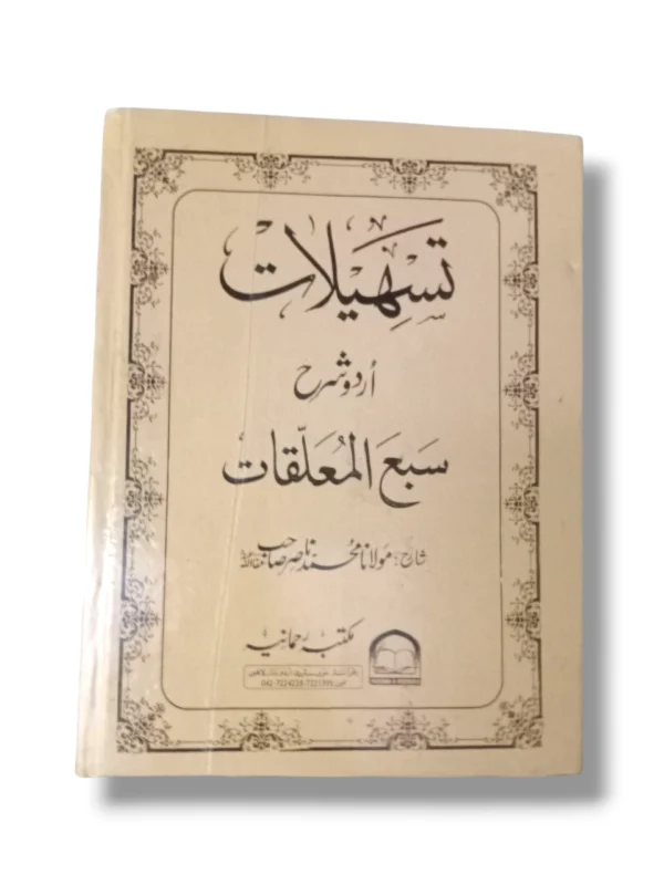 Alsab ul Mualaqat study setup