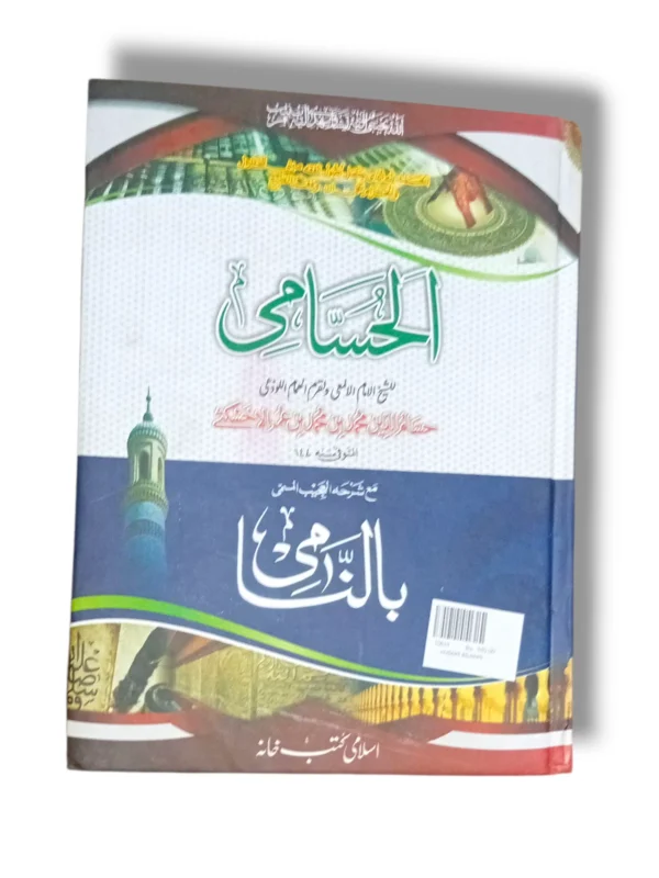 Cover of Husami Bilnami
