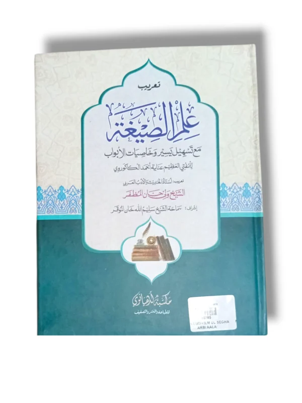Cover of Ilm ul Segha Arbi Aala 10795