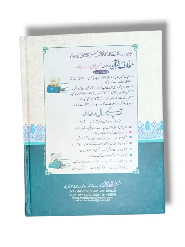 Ilm ul Segha Arbi Aala 10795 study setup