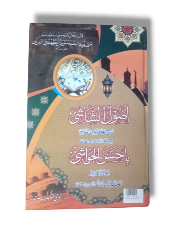 Cover of Usool e Shashi (Kalan)