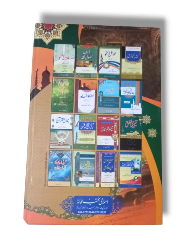 Usool e Shashi (Kalan) study setup