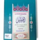 Cover of Qutbi Aala 10798