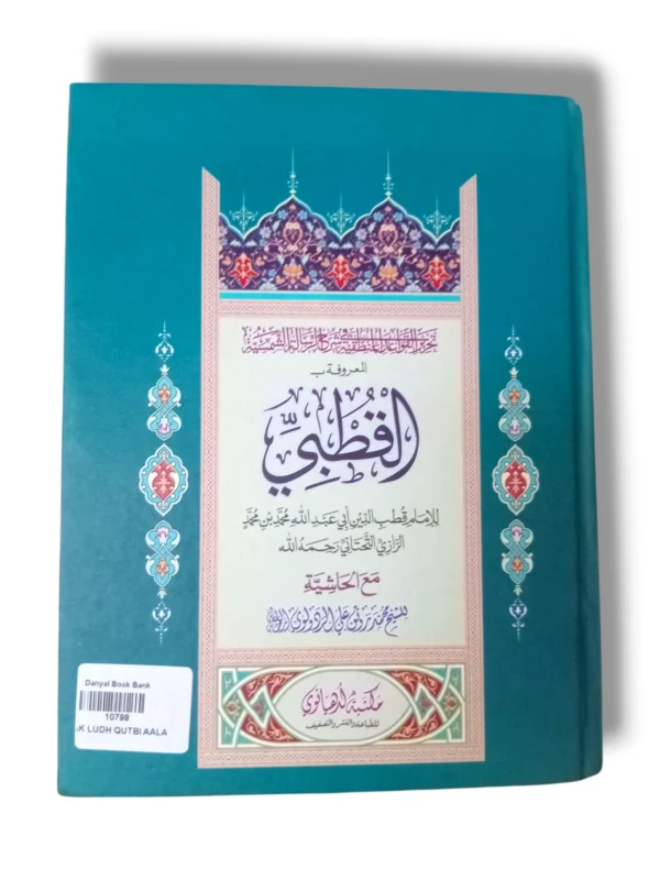 Cover of Qutbi Aala 10798