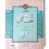 Cover of Hasami Maa Harah Alnami Aala 10791