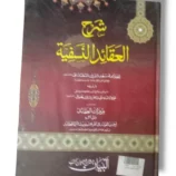 Cover of Sharah Aqaid Nafsi