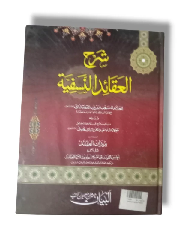 Cover of Sharah Aqaid Nafsi