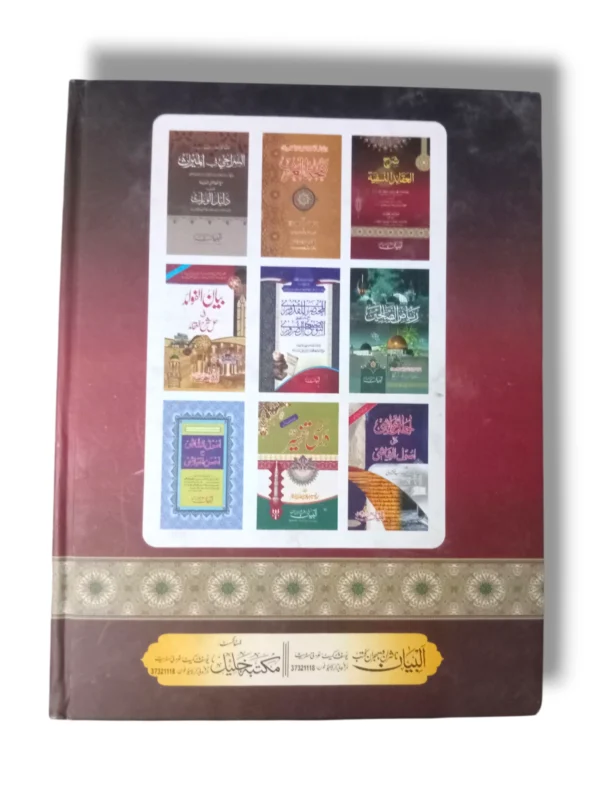 Sharah Aqaid Nafsi study setup