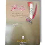 Cover of Tadreeb ul Naho 11001