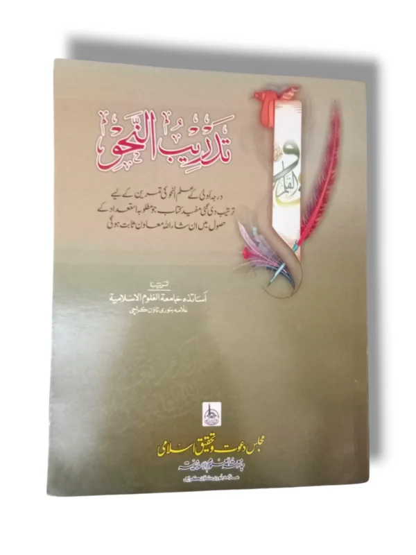 Cover of Tadreeb ul Naho 11001