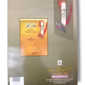 Tadreeb ul Naho 11001 study setup