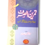 Cover of Tamreen Al Sarf