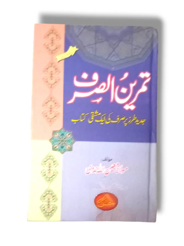 Cover of Tamreen Al Sarf
