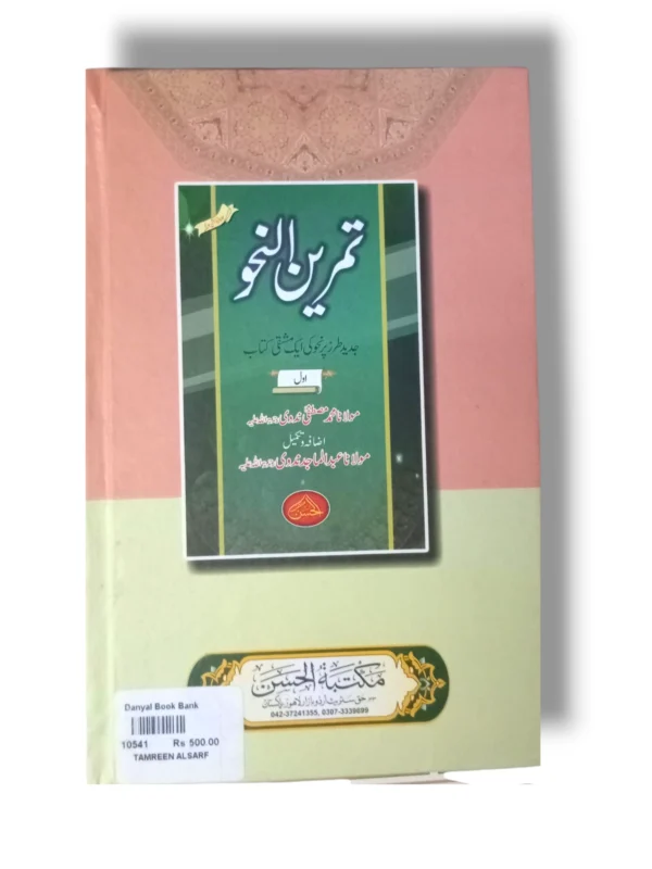 Tamreen Al Sarf study setup