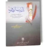 Cover of Tadreeb ul Saraf 11003
