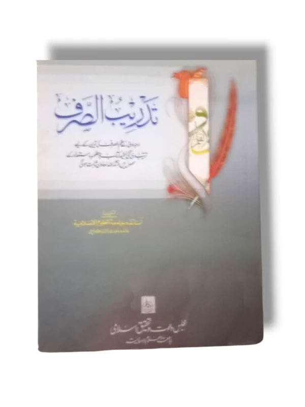 Cover of Tadreeb ul Saraf 11003