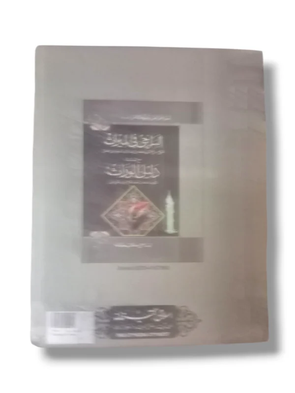 Tadreeb ul Saraf 11003 study setup