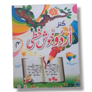 Kanz Urdu Khushkhati 4 book cover