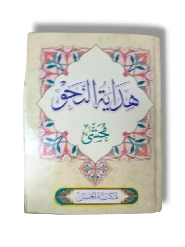 Cover of Hadayat ul Naho 10553