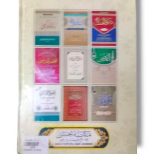 Hadayat ul Naho 10553 study setup