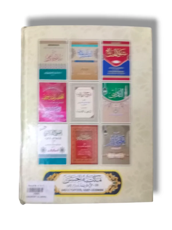 Hadayat ul Naho 10553 study setup