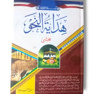 Cover of Hadayat ul Naho