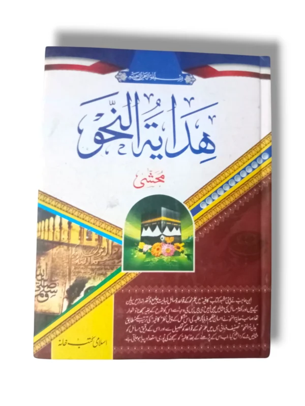 Cover of Hadayat ul Naho