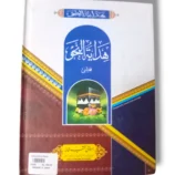 Hadayat ul Naho study setup