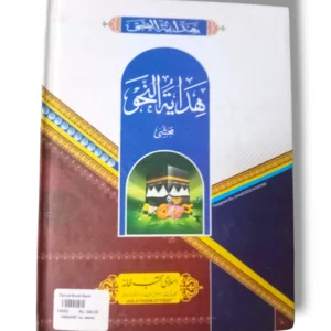 Hadayat ul Naho study setup